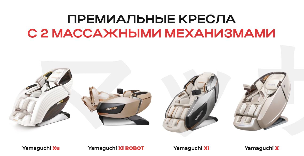 Массажные кресла премиум-класса