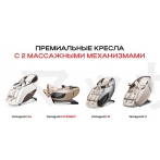 Массажные кресла премиум-класса